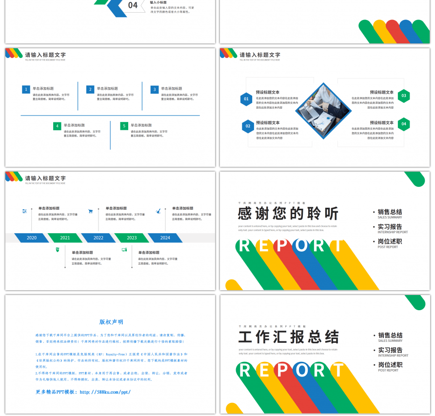 多彩简约通用工作汇报总结PPT模板