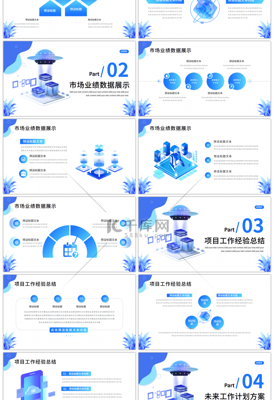 创意3D商务科技工作汇报PPT模板