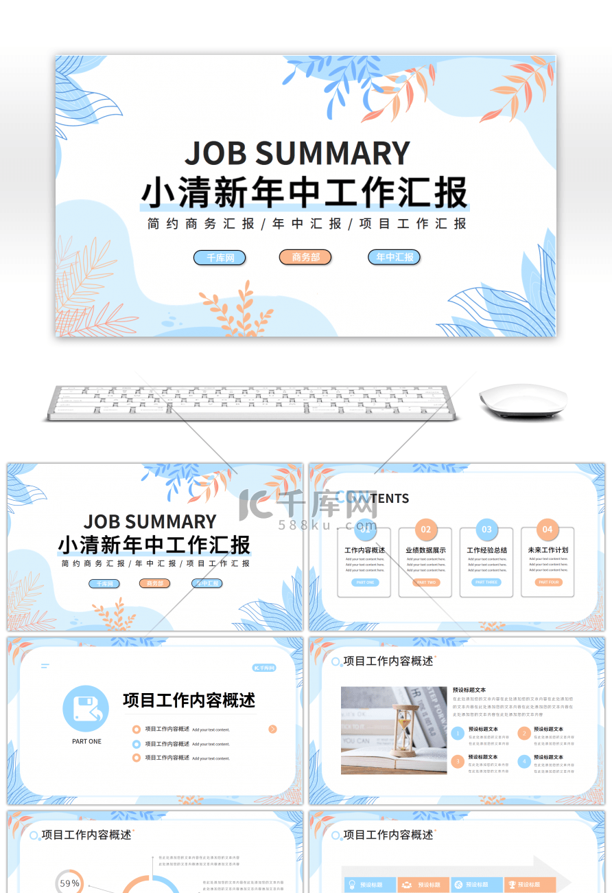 小清新年中工作总结汇报PPT模板