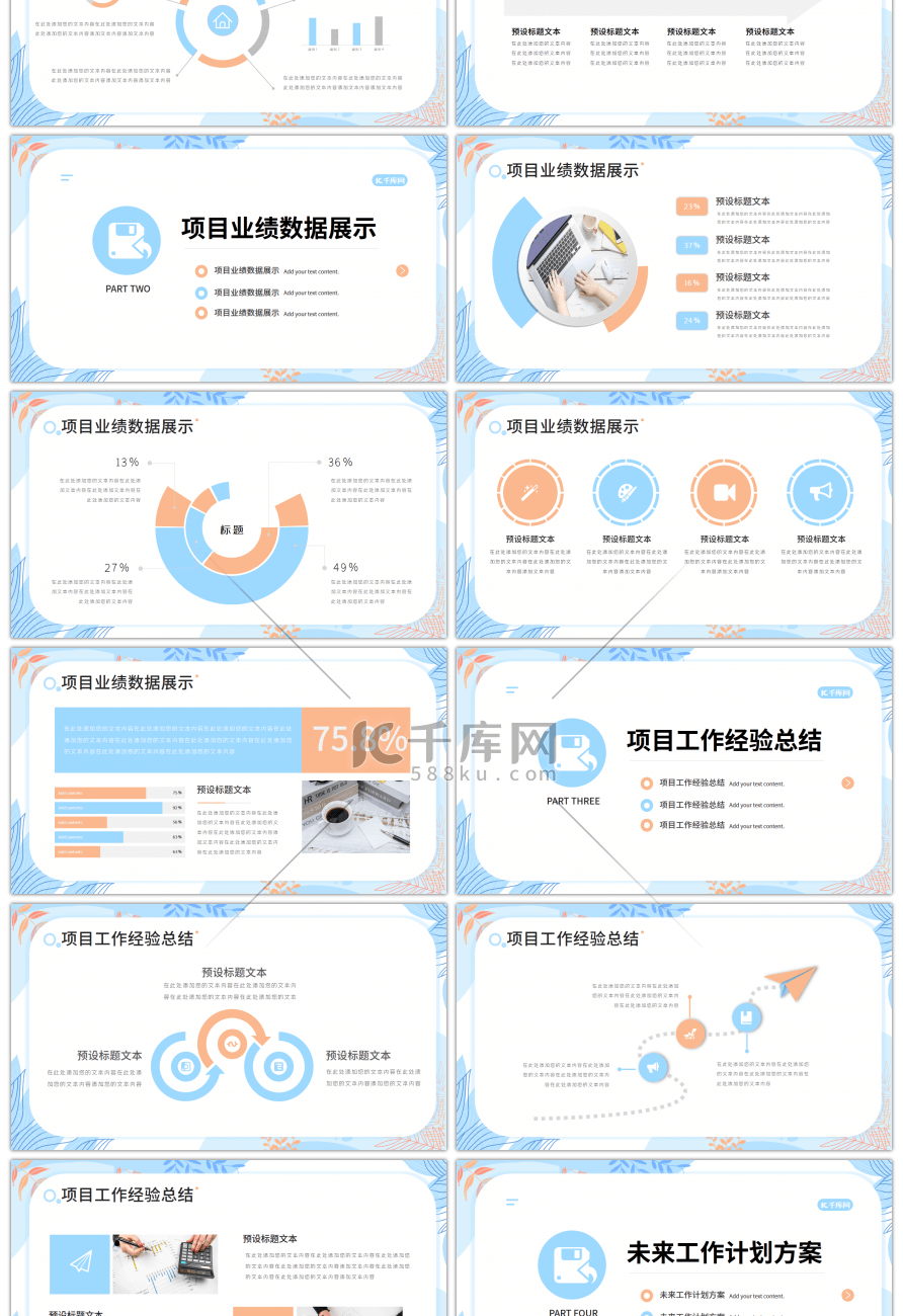 小清新年中工作总结汇报PPT模板