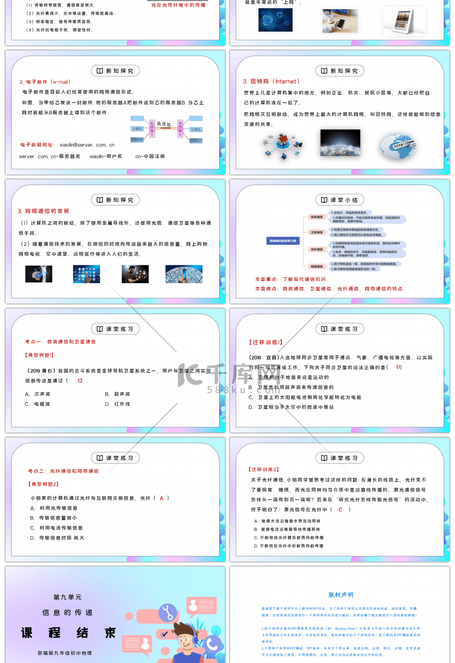 人教版九年级物理第九单元《信息的传递-越来越宽的信息之路》PPT课件