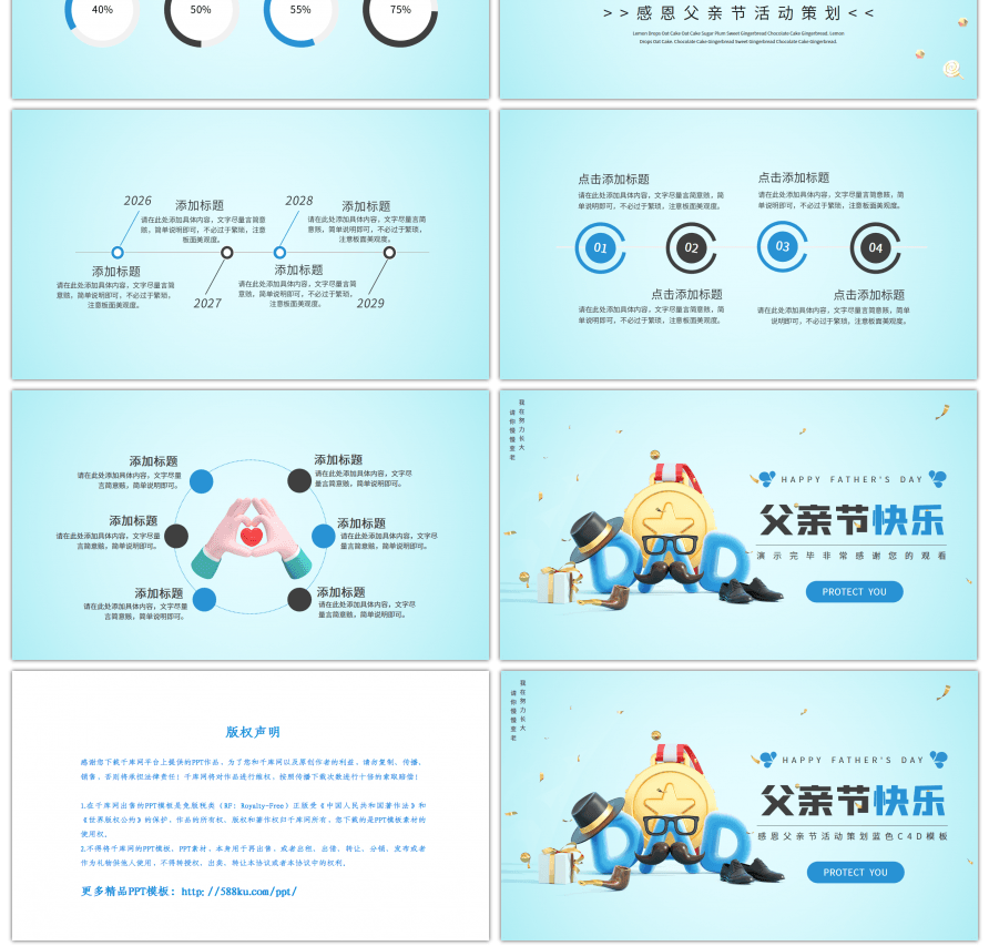 感恩父亲节活动策划蓝色C4DPPT模板