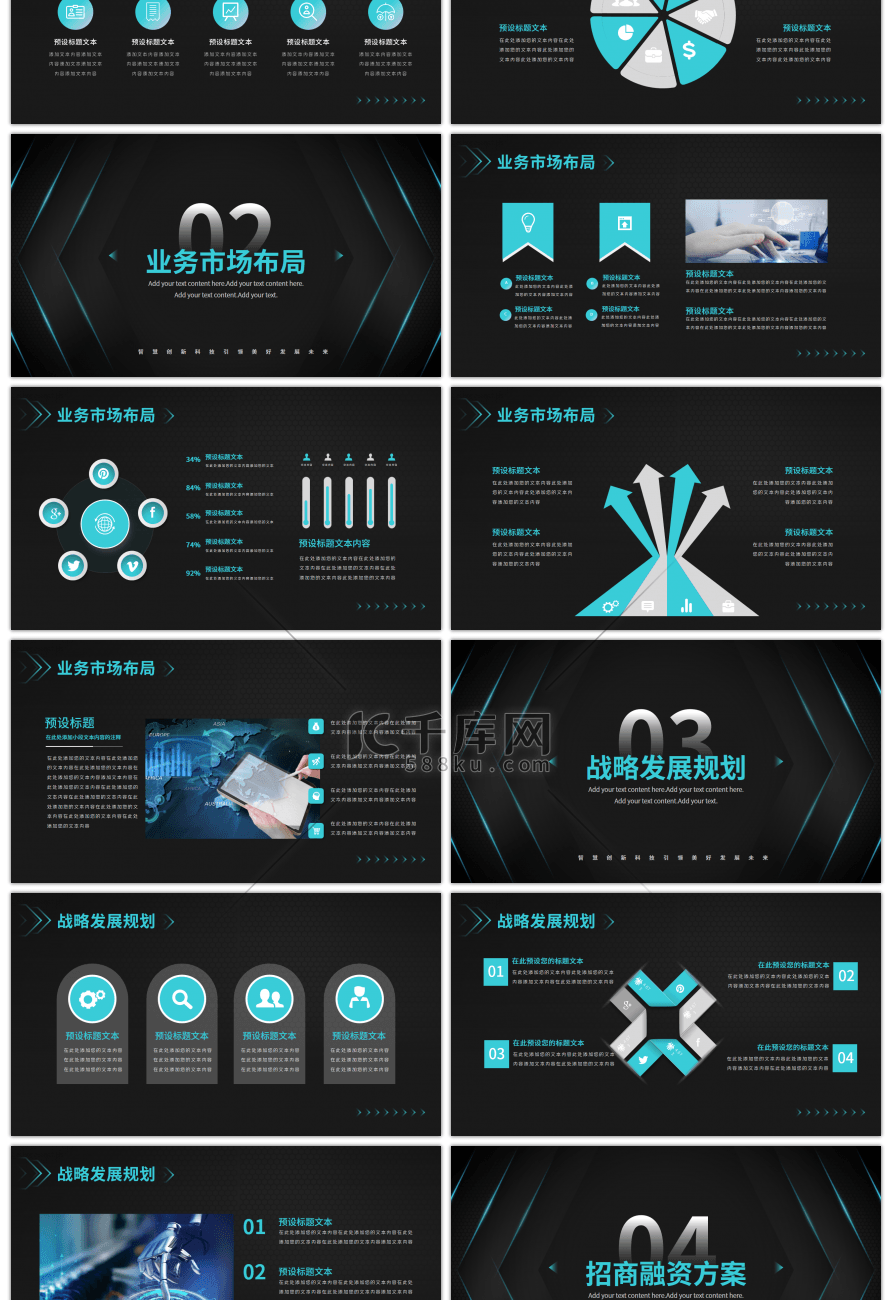 高端商务风商业融资计划书