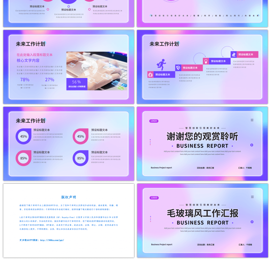 创意毛玻璃风工作总结汇报PPT模板