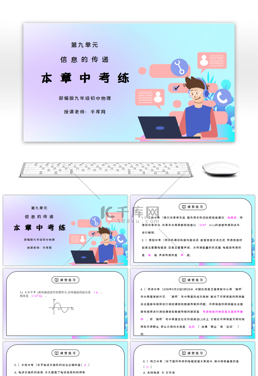 人教版九年级物理第九单元《信息的传递-本章中考练》PPT课件