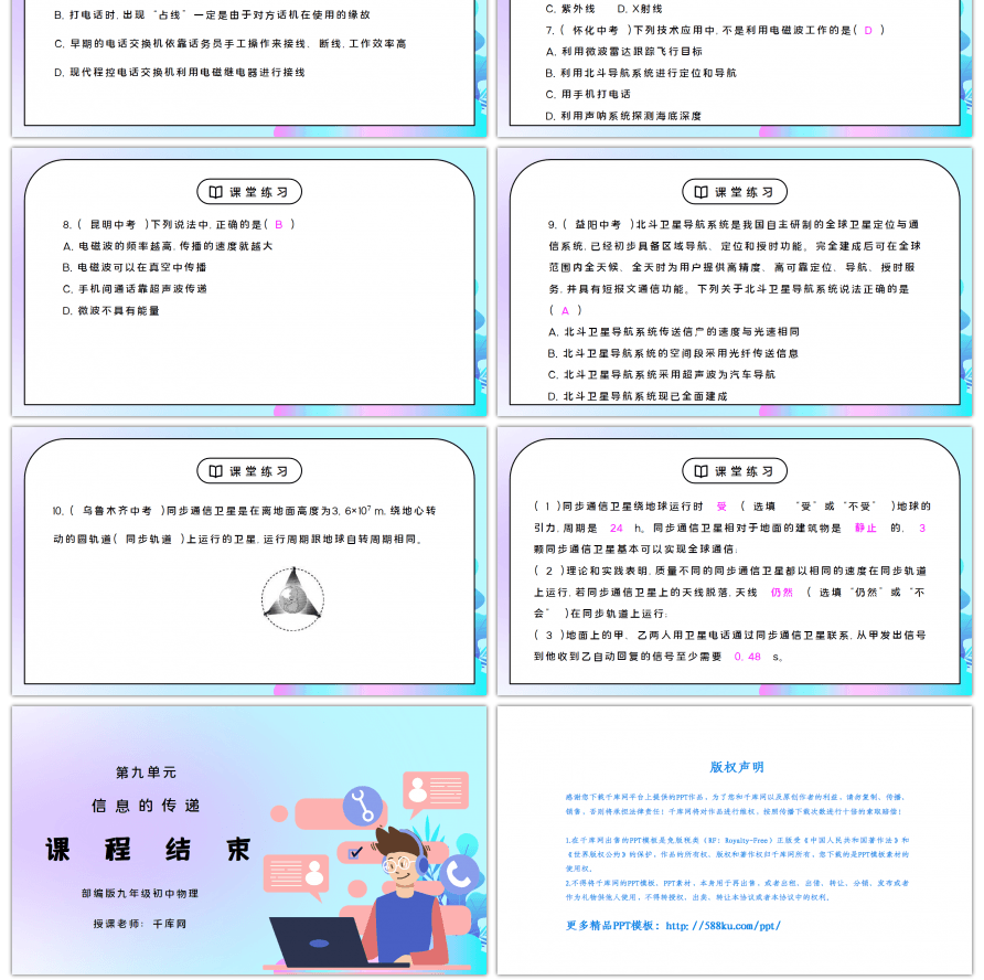 人教版九年级物理第九单元《信息的传递-本章中考练》PPT课件