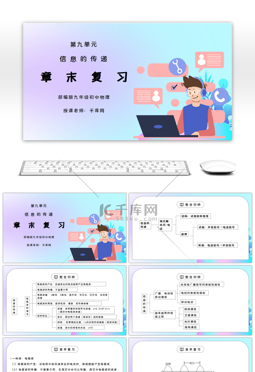 人教版九年级物理第九单元《信息的传递-章末复习》PPT课件