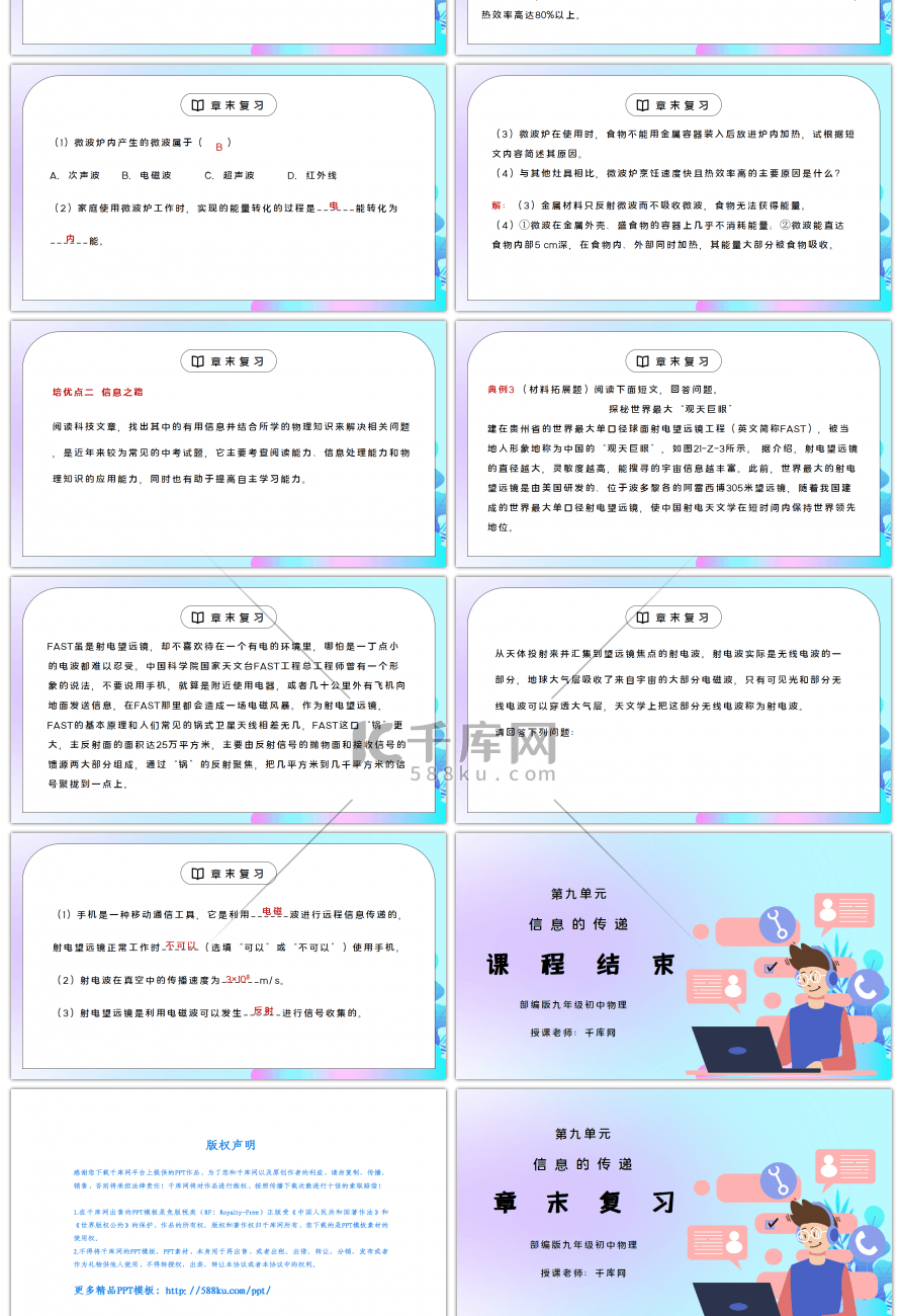 人教版九年级物理第九单元《信息的传递-章末复习》PPT课件