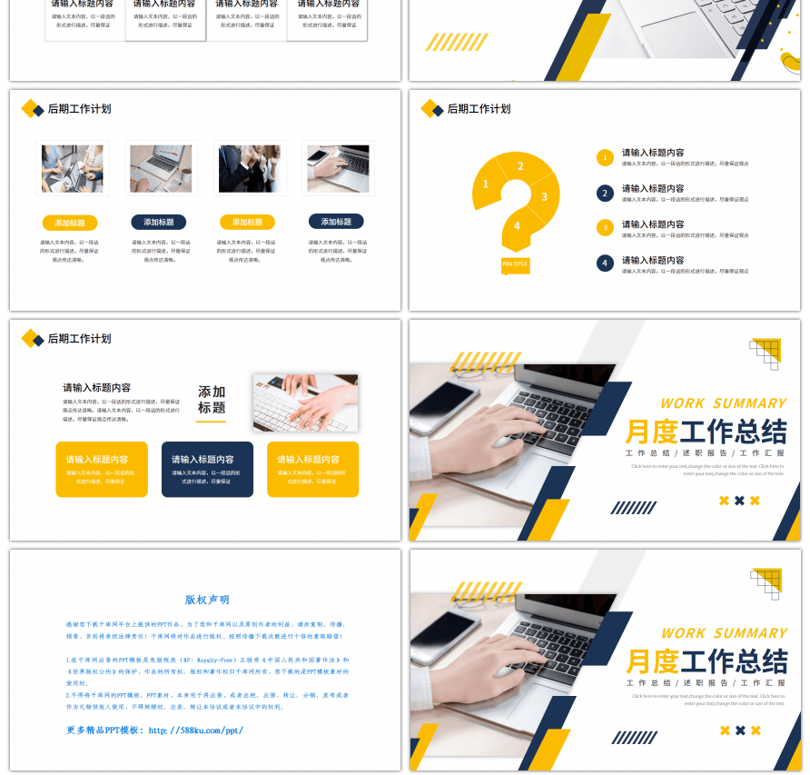 蓝色黄色商务风月度工作总结PPT模板