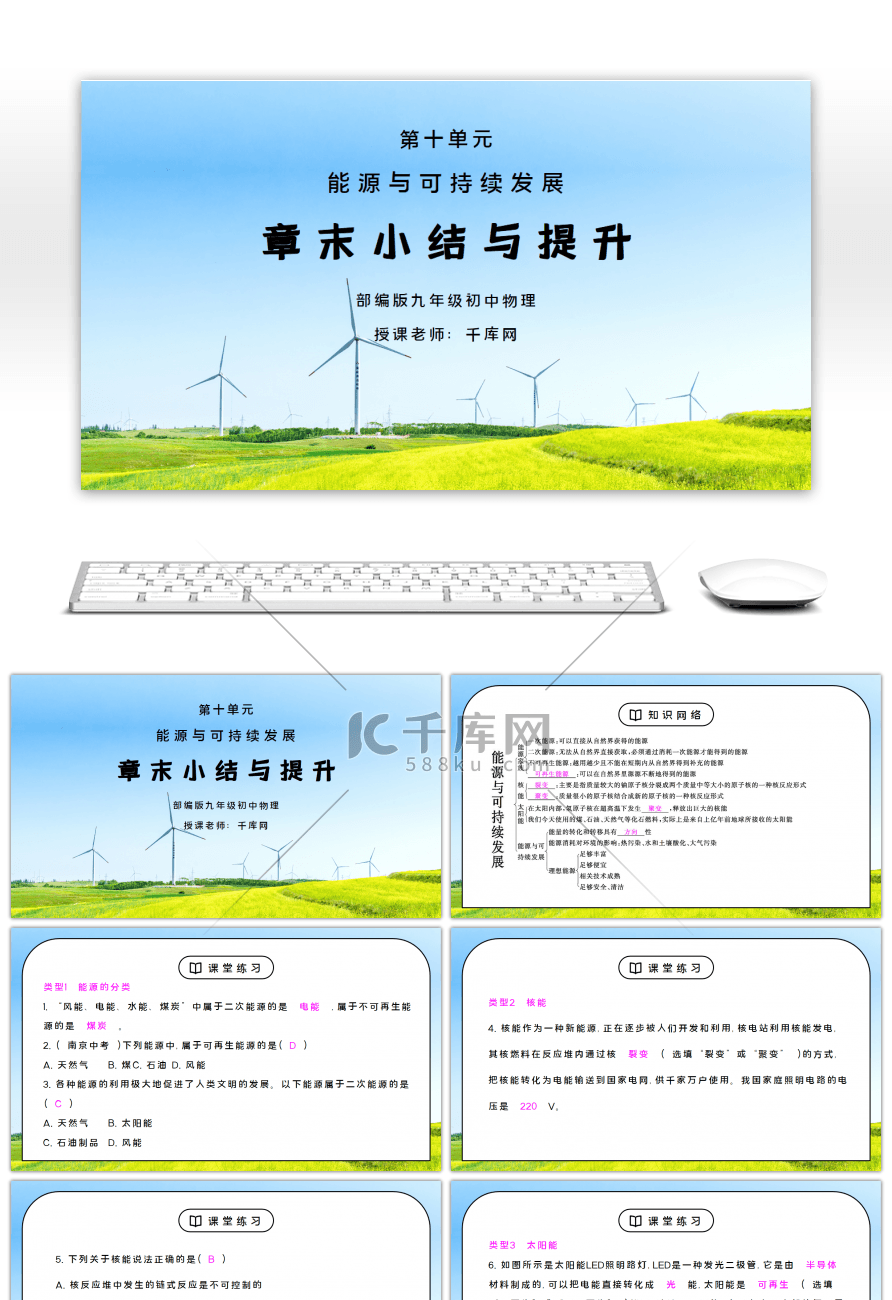 人教版九年级物理第十单元《能源与可持续发展-章末小结与提升》PPT课件