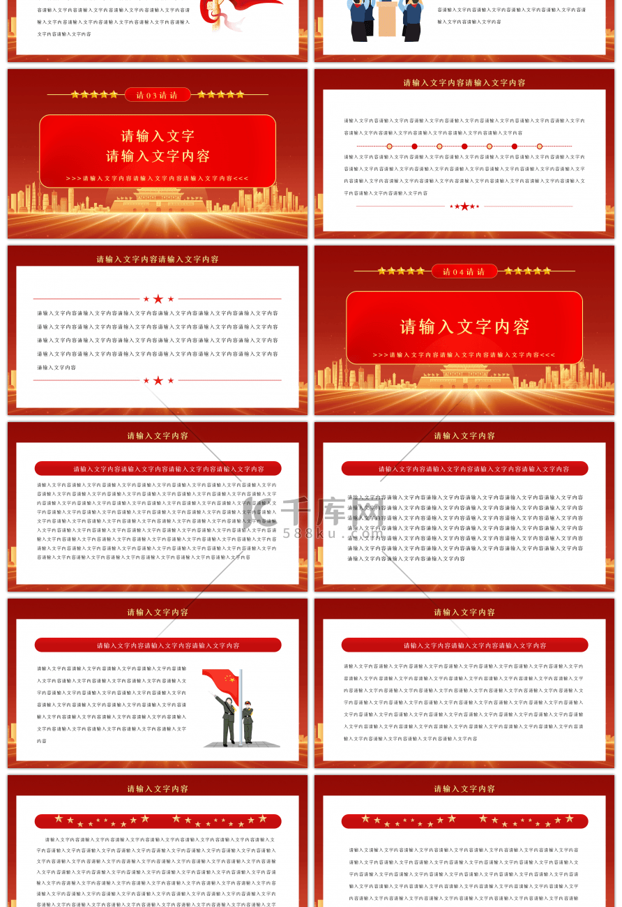 红色庆祝青年团成立100周年PPT模板