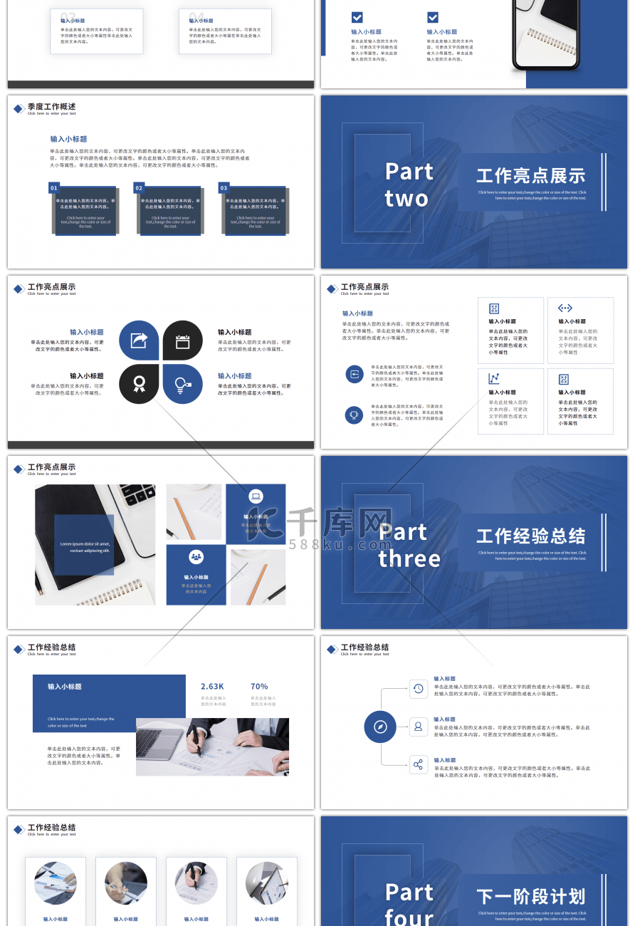 商务季度工作总结PPT模板