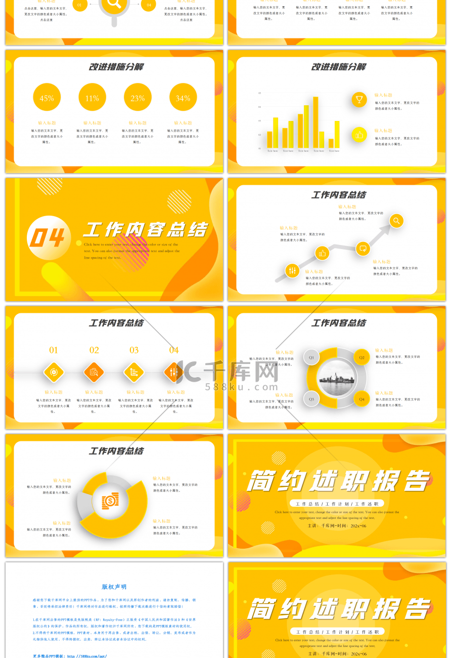 黄色简约办公通用述职报告PPT模板