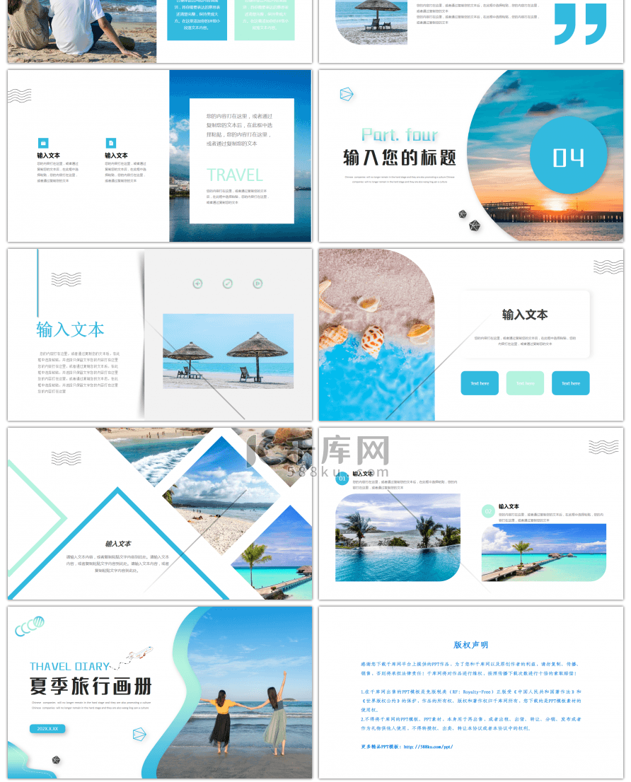 蓝色渐变夏天旅行画册PPT模板