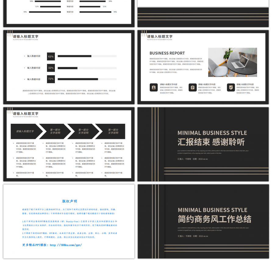 黑金极简商务风工作汇报总结PPT模板