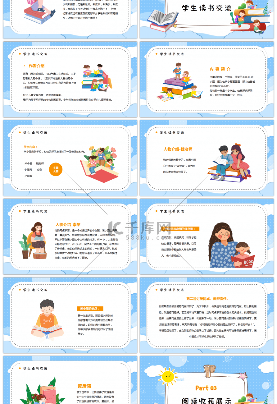 蓝色卡通快乐阅读读书分享会ppt模板