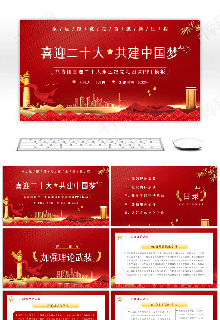 红色喜迎十二大共筑中国梦pptppt模板免费下载-ppt模板-千库网