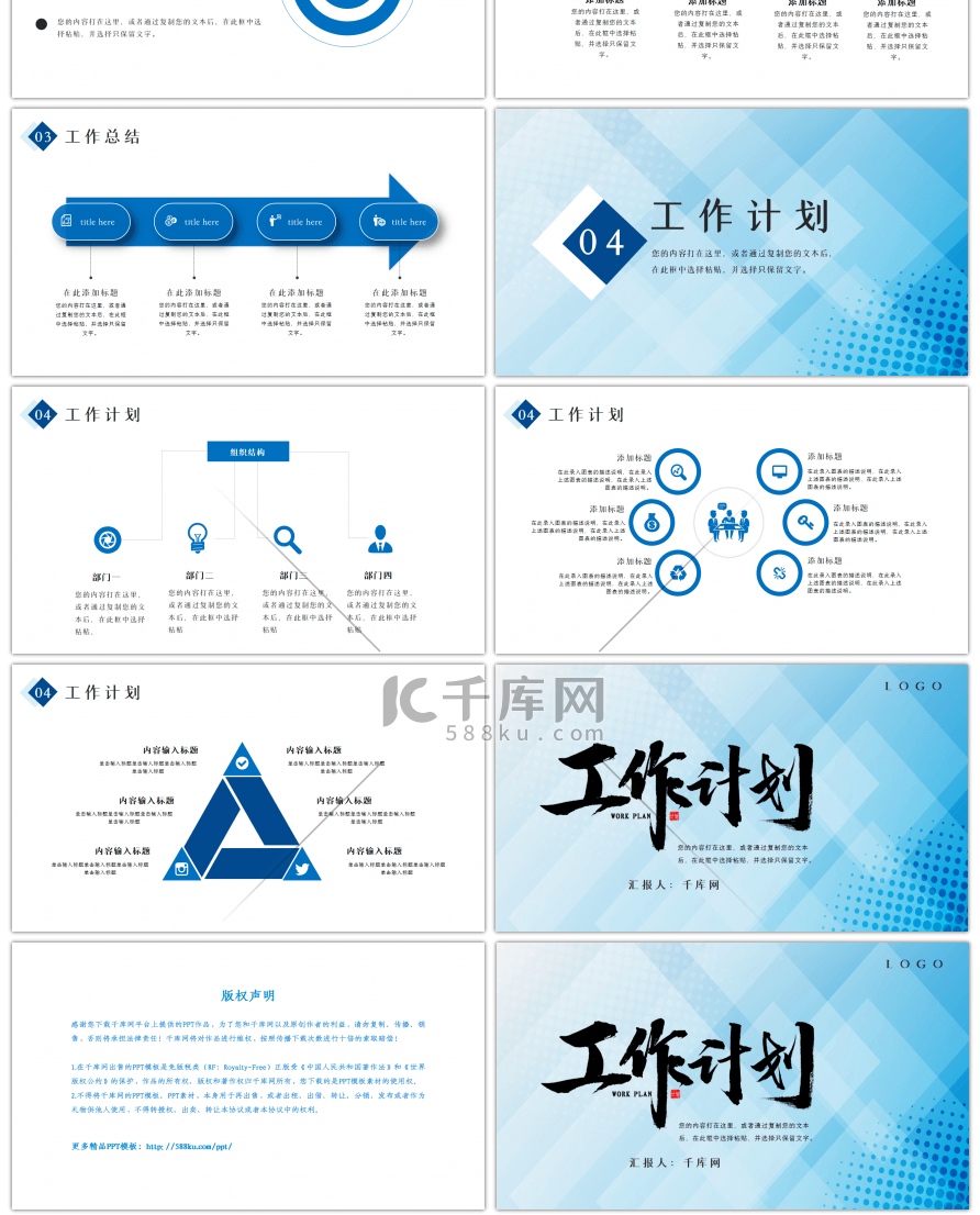 蓝色商务工作计划PPT模板
