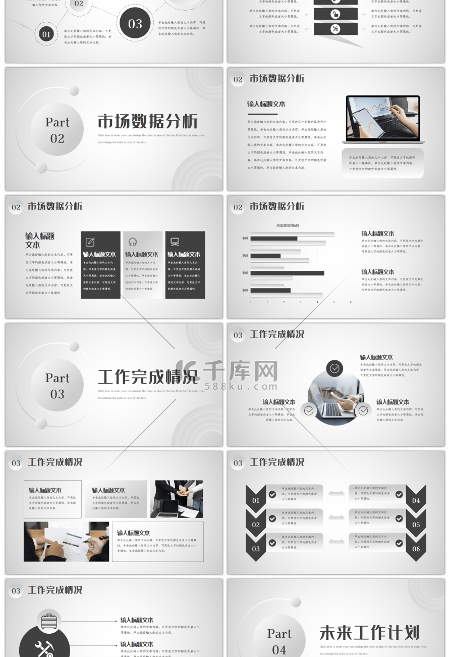 极简商务工作总结汇报PPT模板