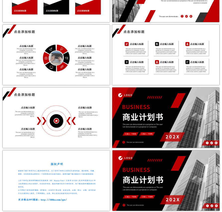 红色黑色商务风商业计划书PPT模板