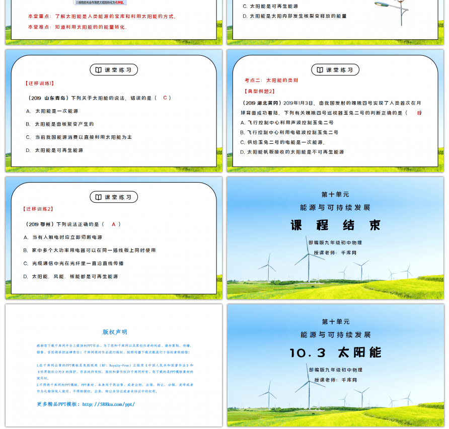 人教版九年级物理第十单元《能源与可持续发展-太阳能》PPT课件