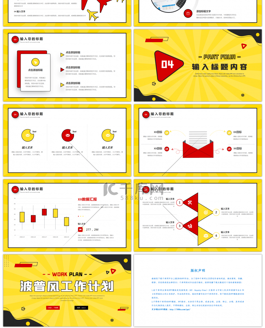 黄色红色波普风工作计划PPT模板