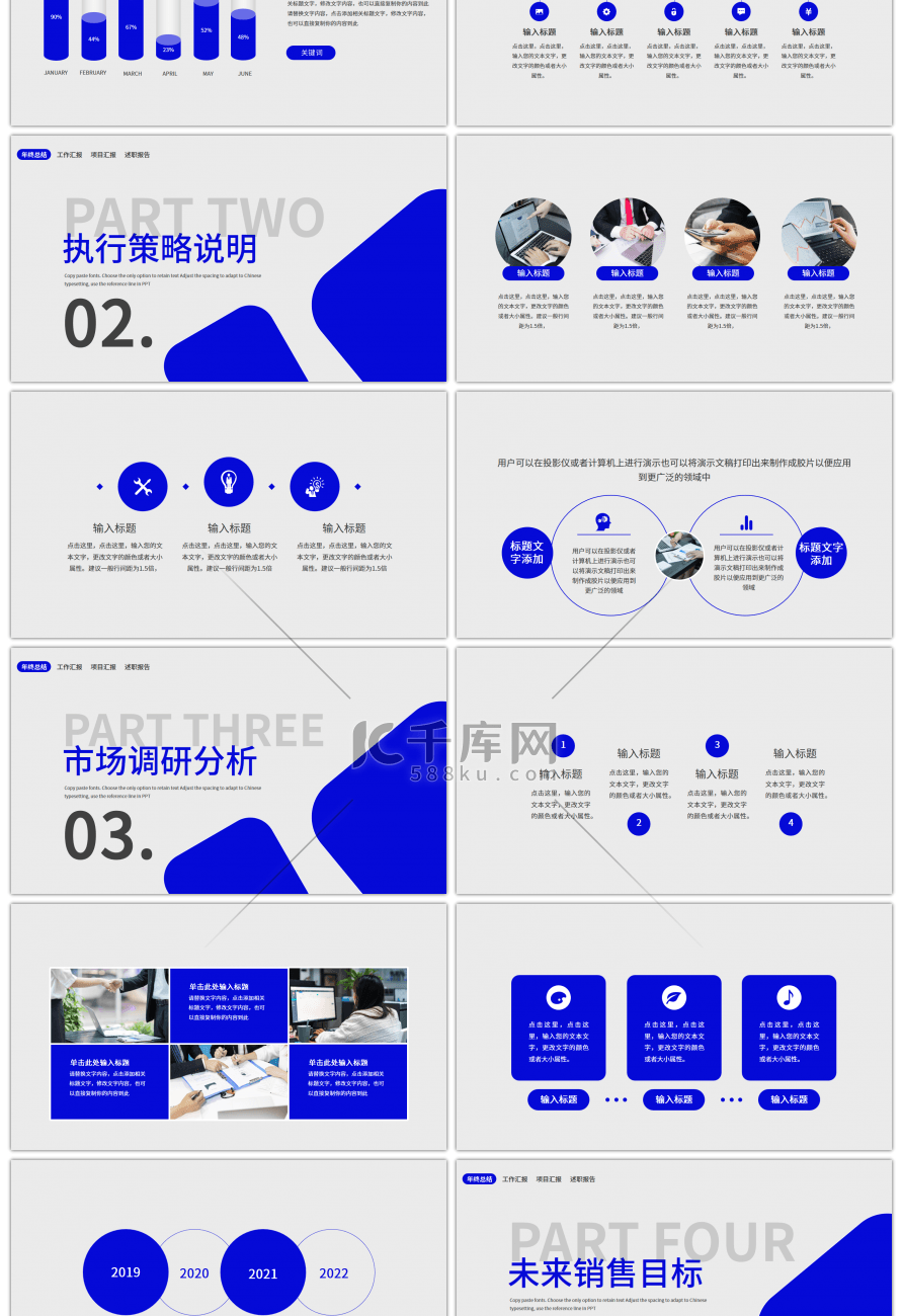 几何蓝色克莱因蓝简约商务工作报告PPT模板