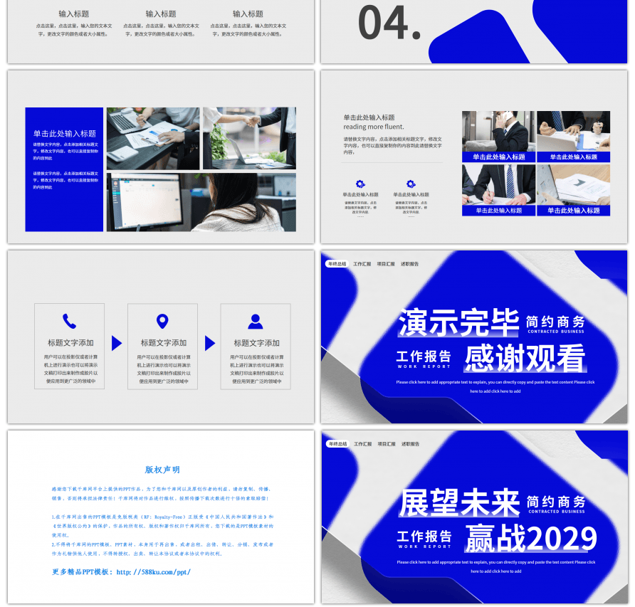 几何蓝色克莱因蓝简约商务工作报告PPT模板