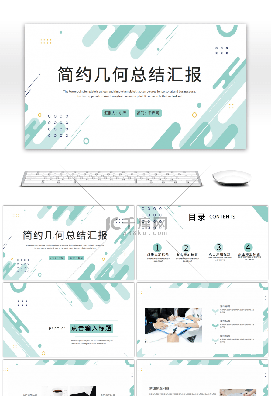 绿色几何简约工作总结汇报PPT模板