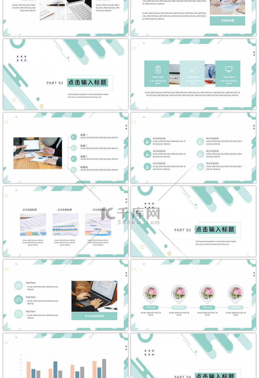 绿色几何简约工作总结汇报PPT模板