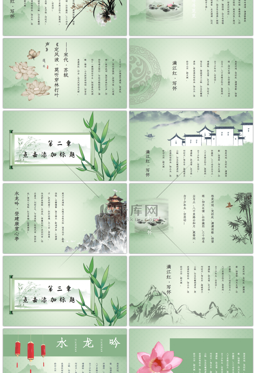 绿色中国风国学文化古诗词教育PPT模板