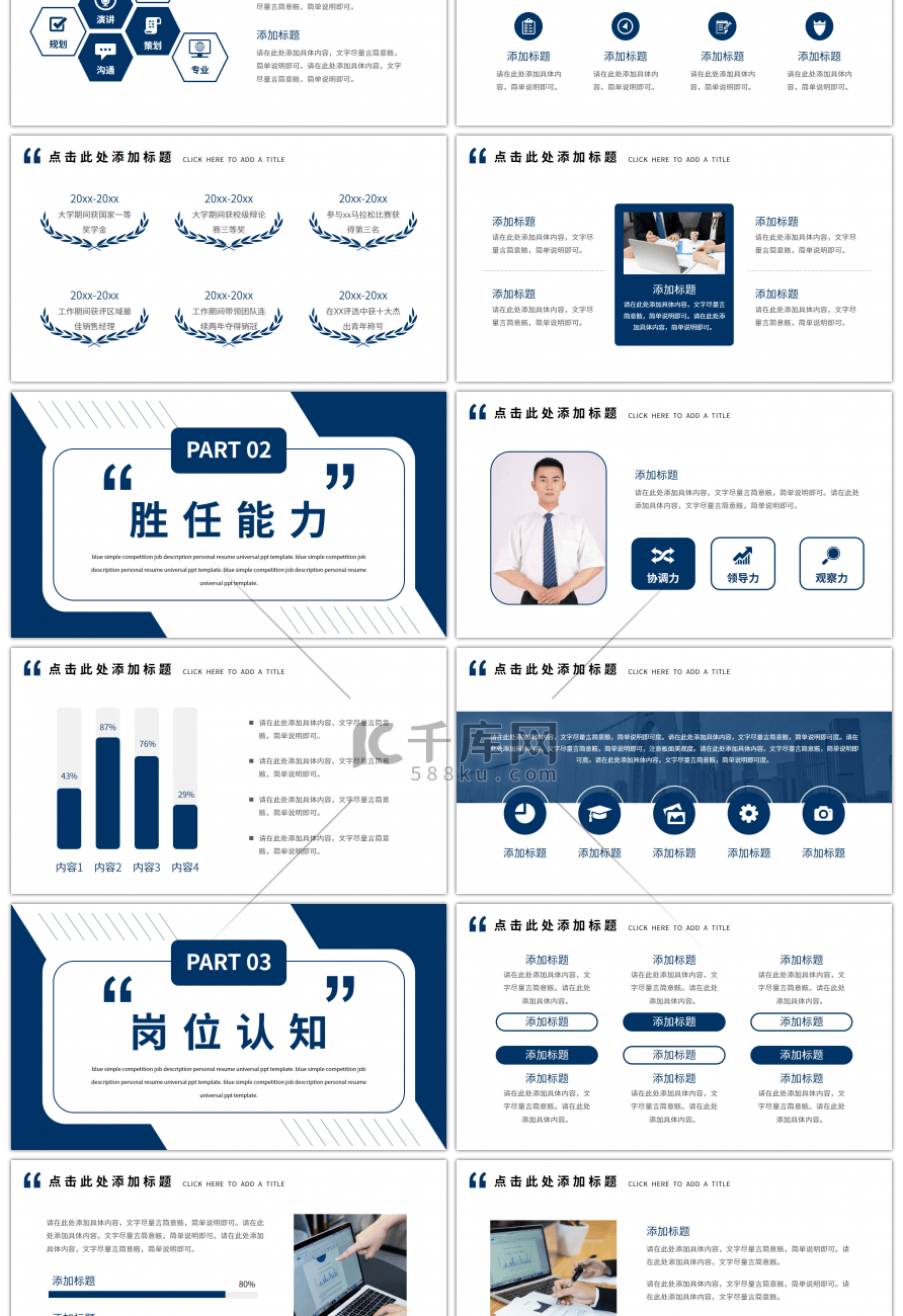 蓝色简约竞聘述职个人简历通用PPT模板