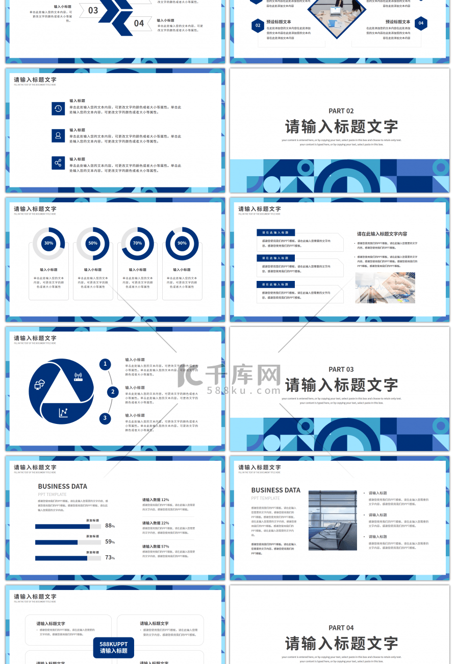 简约几何拼接通用工作总结PPT模板