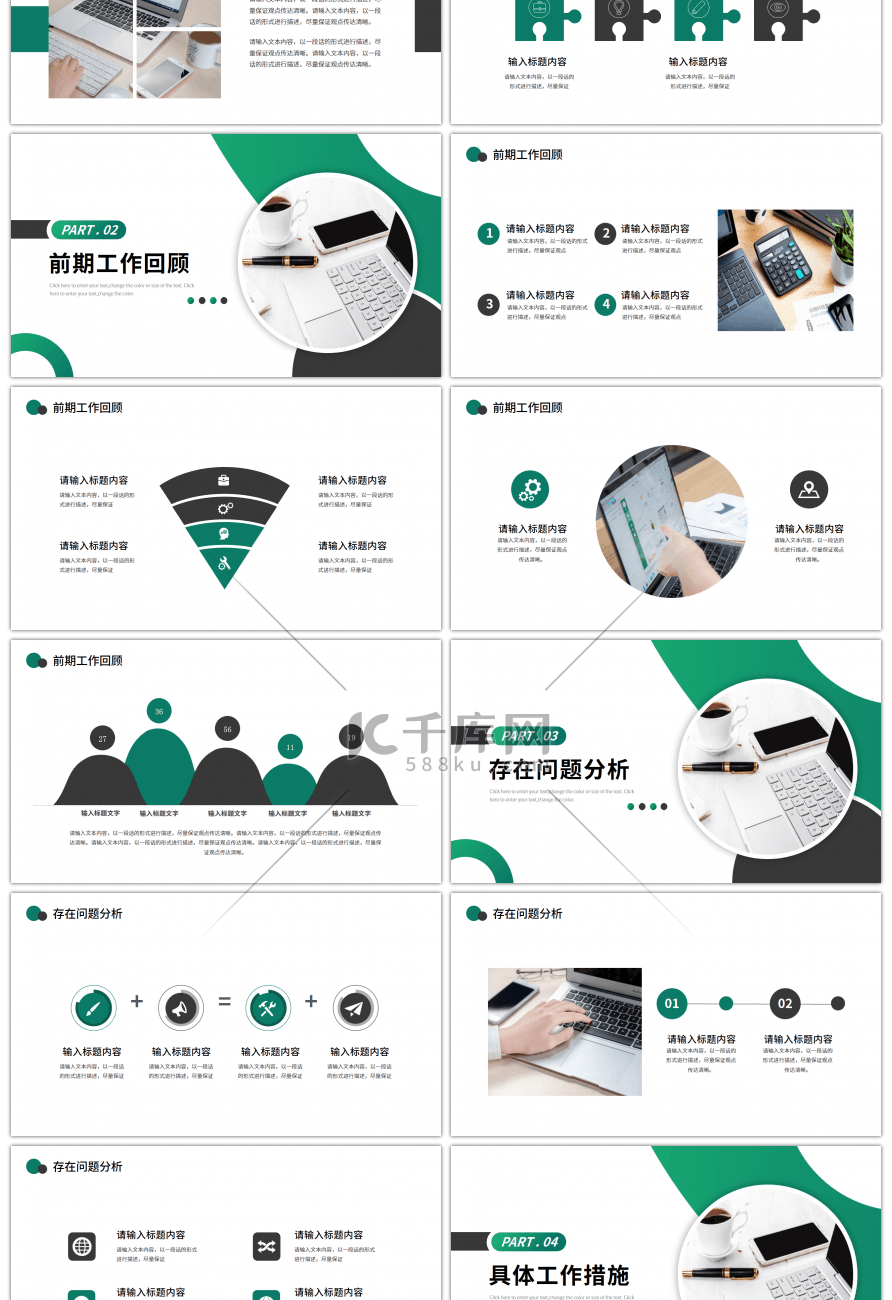 绿色渐变商务工作述职报告ppt模板