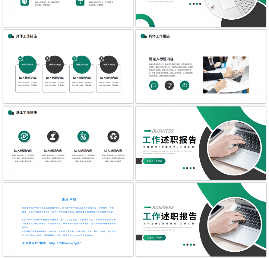 绿色渐变商务工作述职报告ppt模板