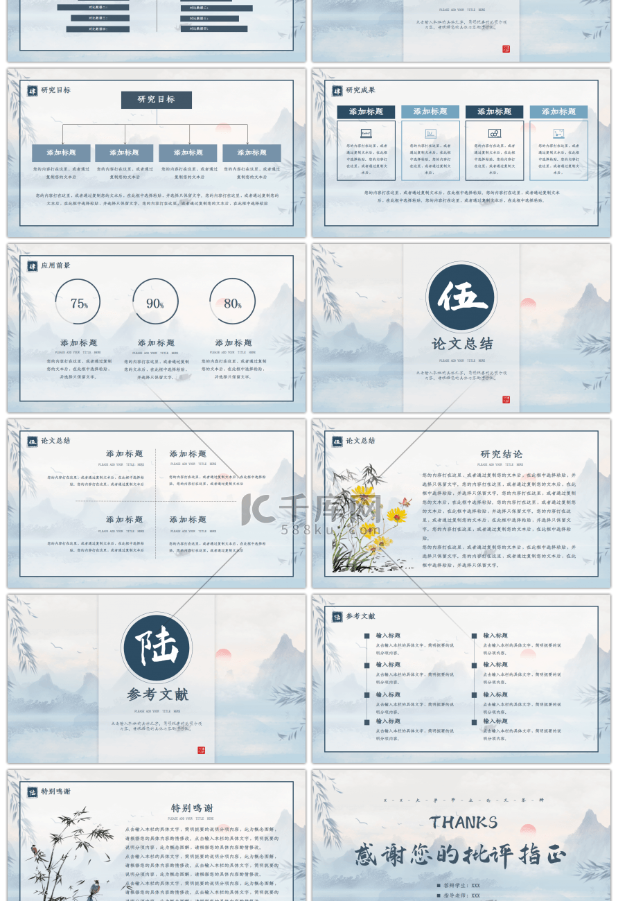 蓝色山水中国风毕业答辩通用PPT模板