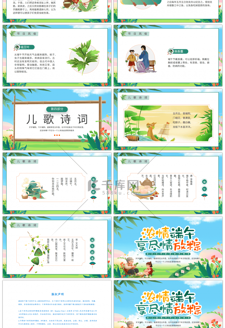 幼儿园浓情端午尽情放粽端午节主题班会PPT