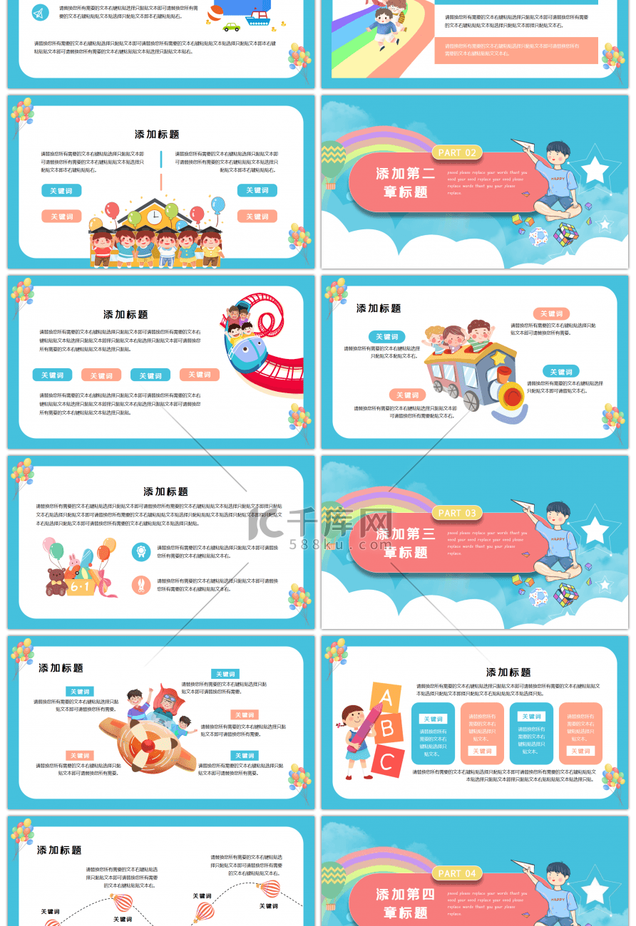 蓝色可爱卡通六一儿童节节日策划通用PPT