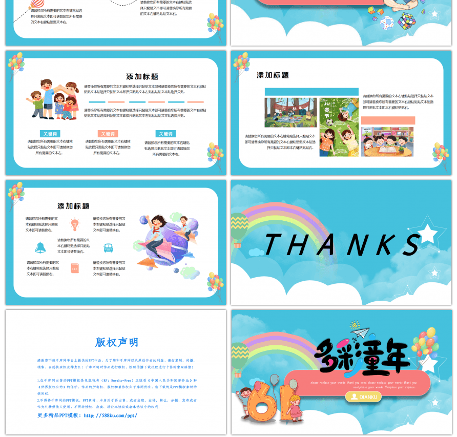 蓝色可爱卡通六一儿童节节日策划通用PPT