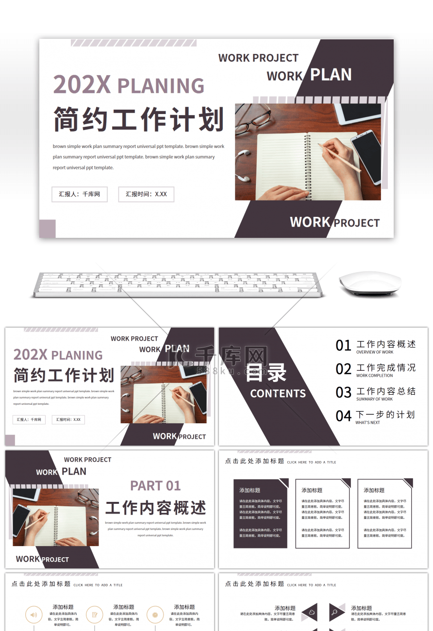 棕色简约总结汇报工作计划通用PPT模板