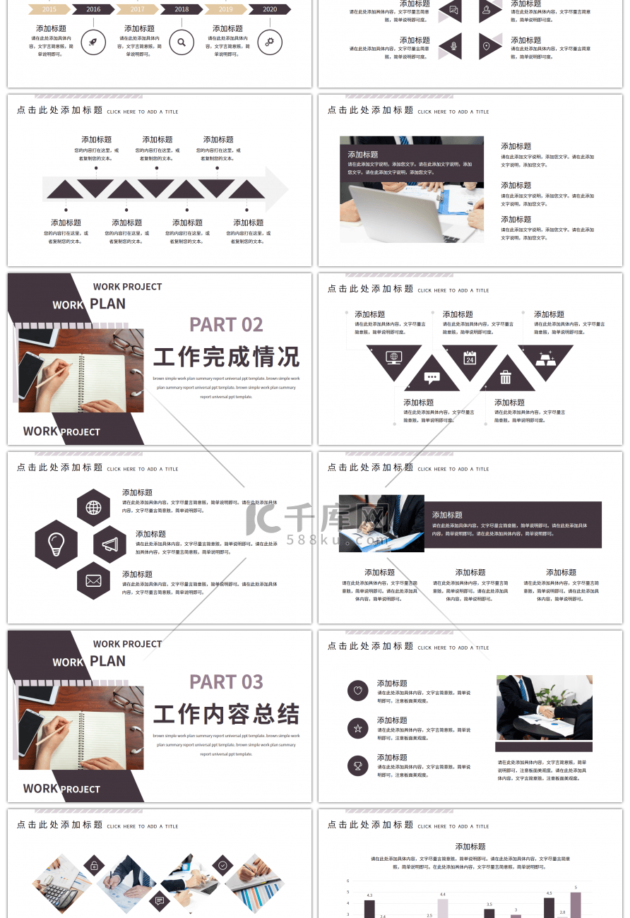 棕色简约总结汇报工作计划通用PPT模板