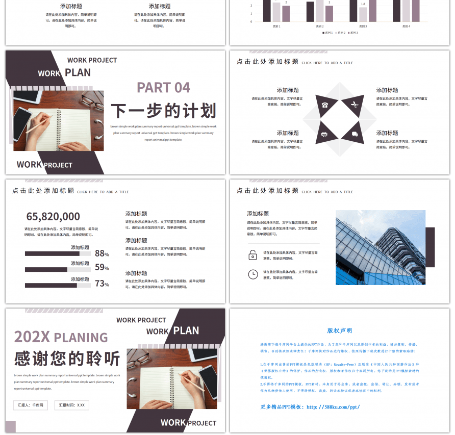 棕色简约总结汇报工作计划通用PPT模板