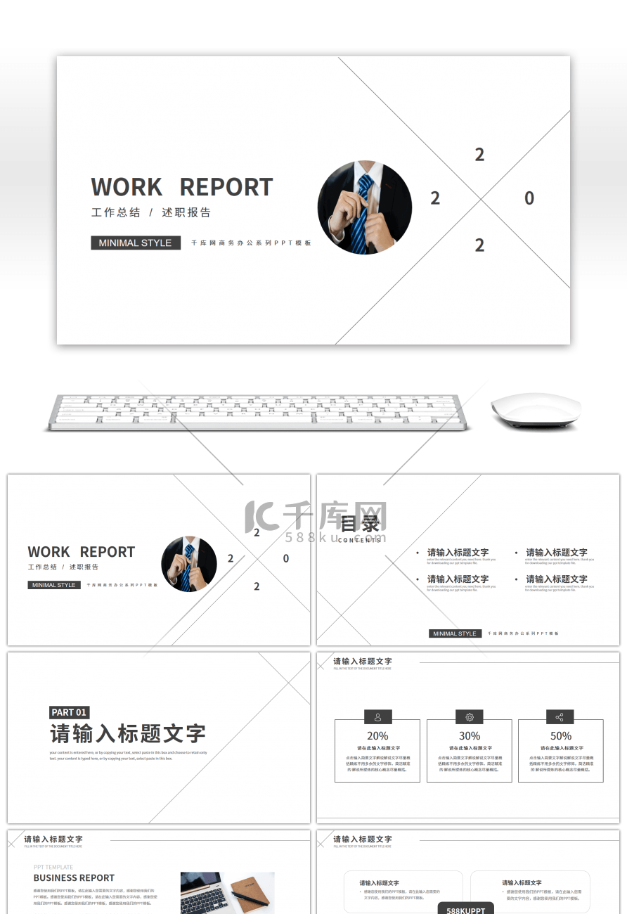 黑色极简线条工作述职报告PPT模板