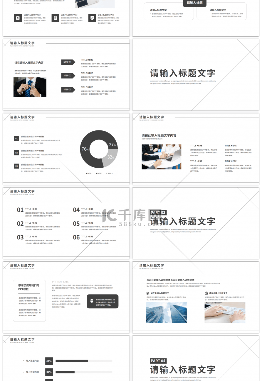 黑色极简线条工作述职报告PPT模板