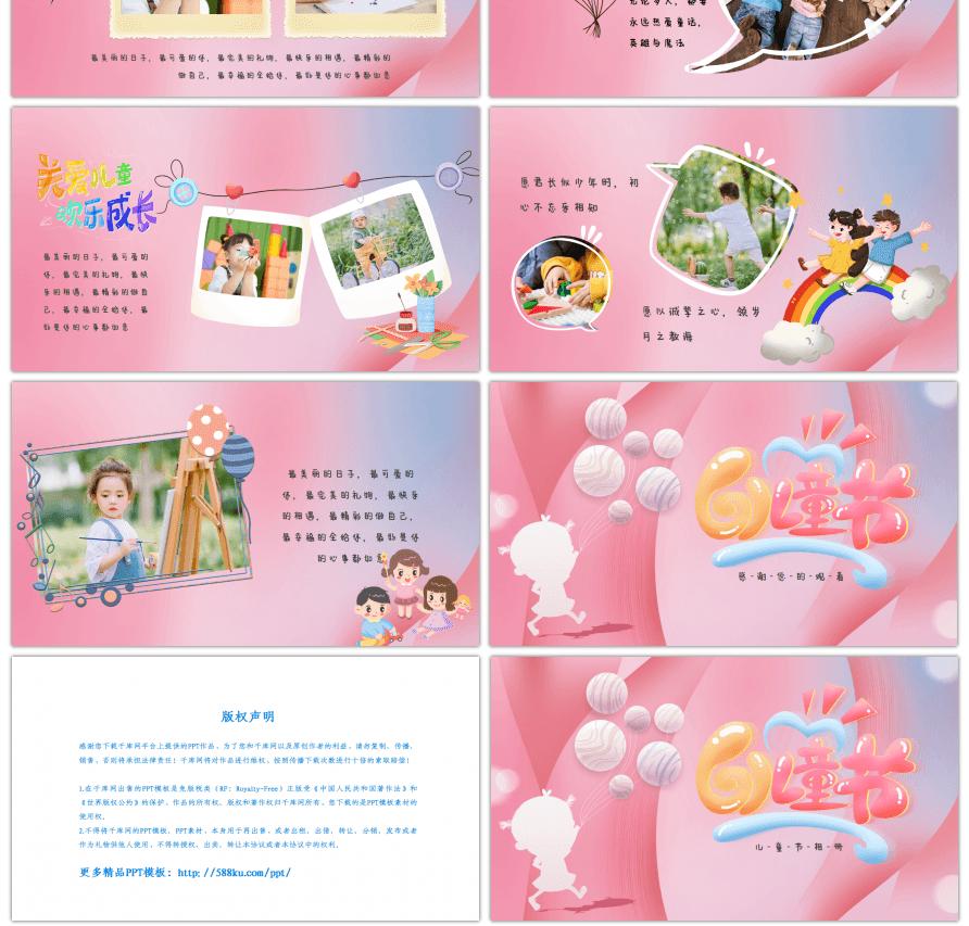 六一儿童节纪念相册卡通气球粉色唯美简约PPT