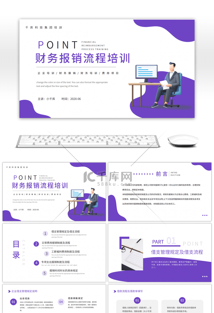 紫色简约商务财务报销流程PPT模板
