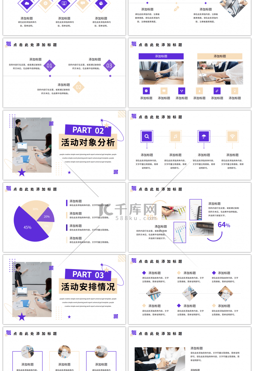 紫色创意简约活动策划方案通用PPT模板