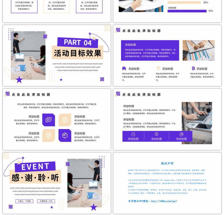 紫色创意简约活动策划方案通用PPT模板