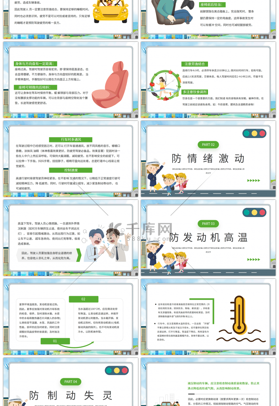 夏季行车交通安全教育讲座绿色简约PPT模板