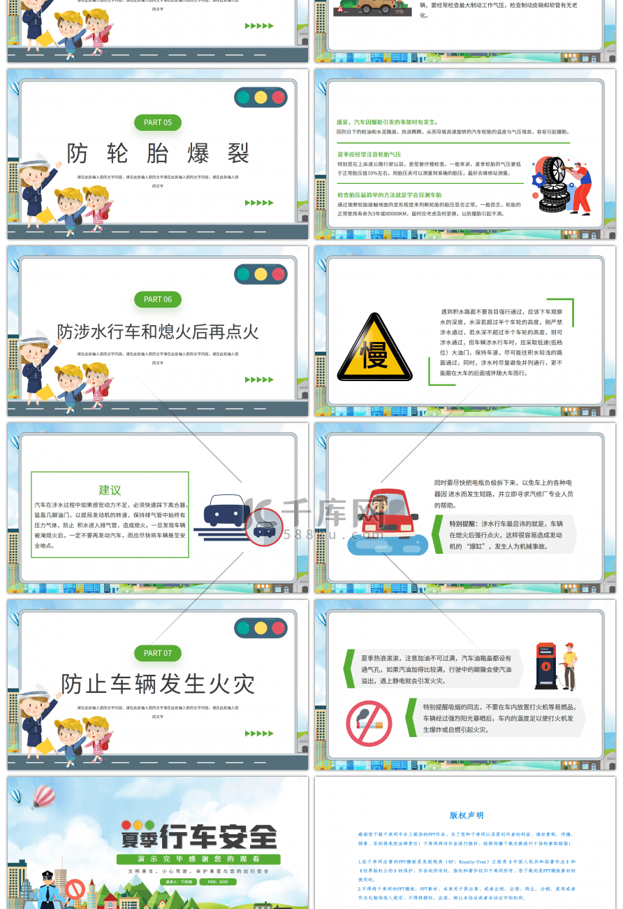 夏季行车交通安全教育讲座绿色简约PPT模板